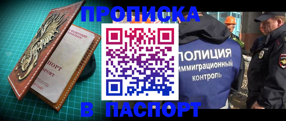 прописка в Ивантеевке