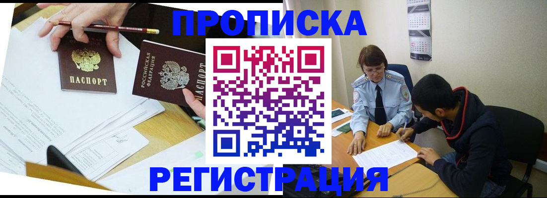 временная регистрация законно в Ивантеевке