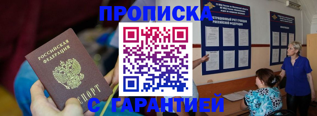 прописка 2025 в Ивантеевке