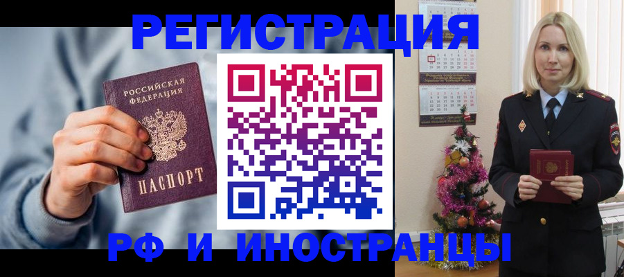 временная регистрация для школы в Ивантеевке