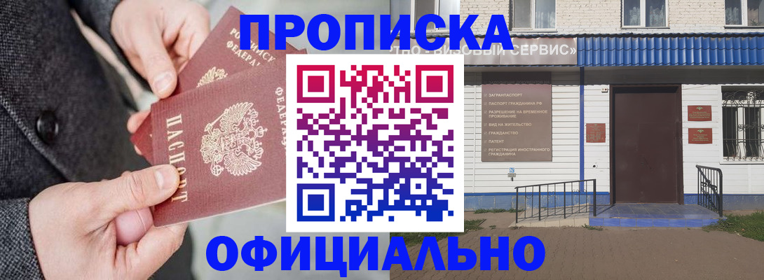 прописка в квартире в Ивантеевке